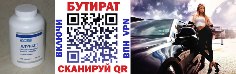 БУТИРАТ буратино Лихославль
